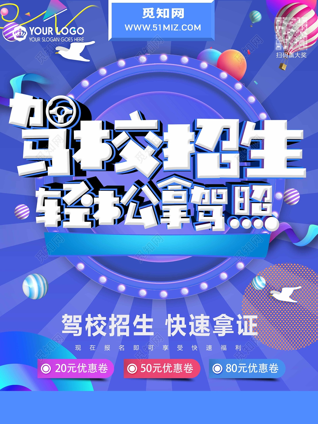 驾校招生轻松拿驾照海报设计