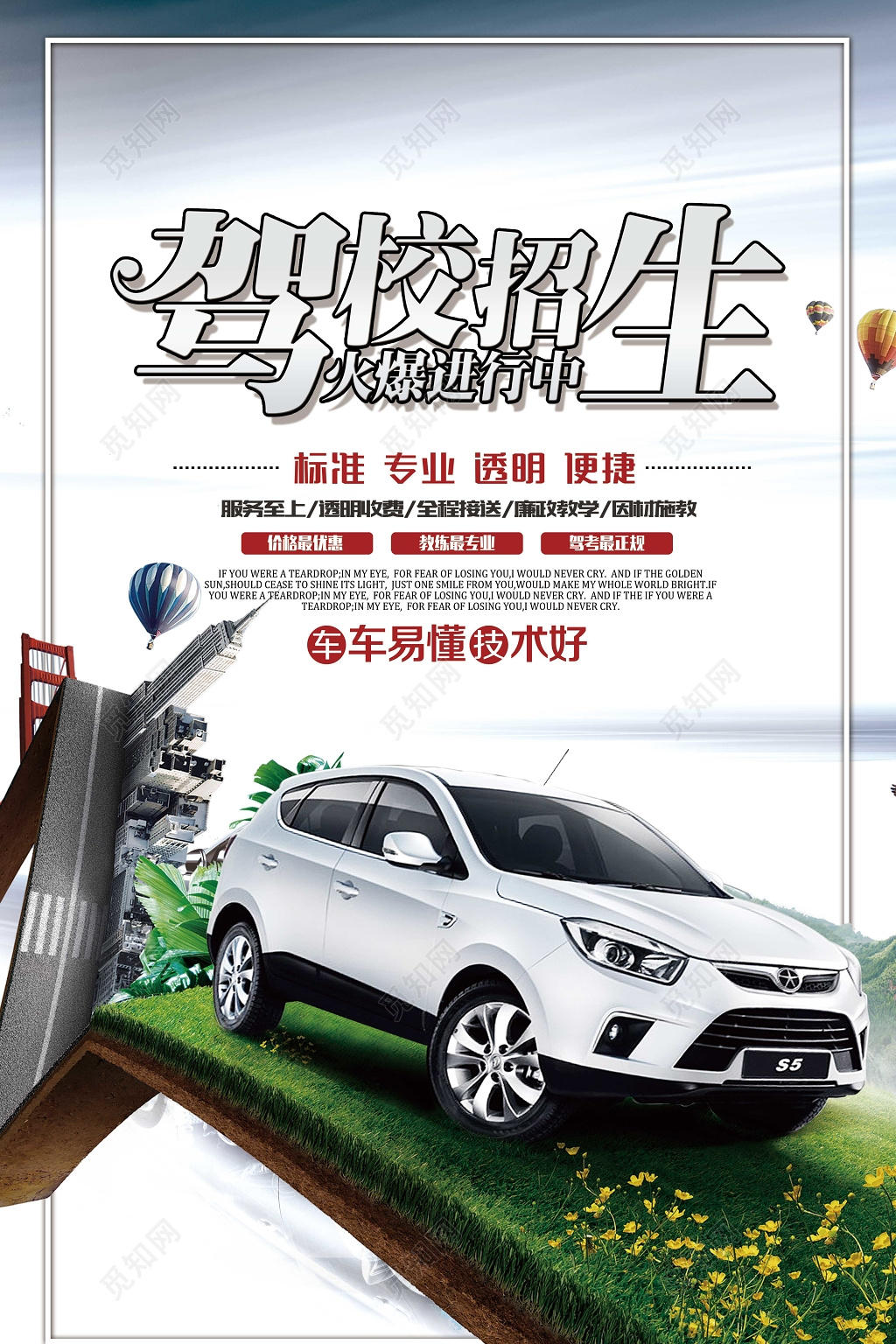 驾校招生火爆进行中驾校开课报名促销海报设计