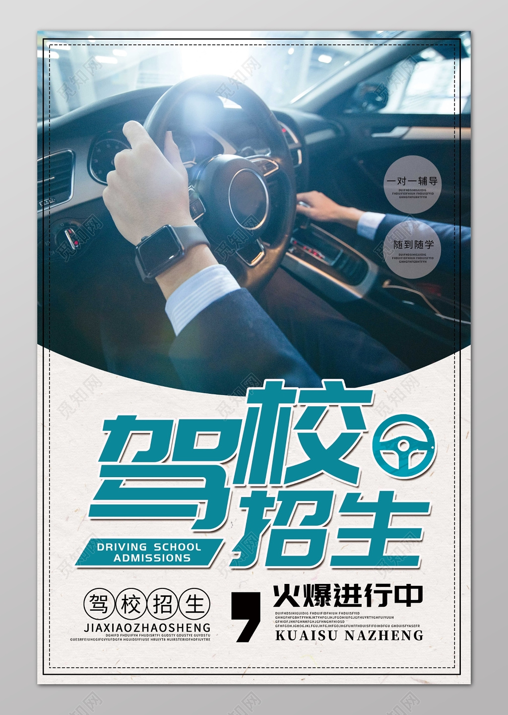 驾校招生火爆进行中驾校训练报名促销海报