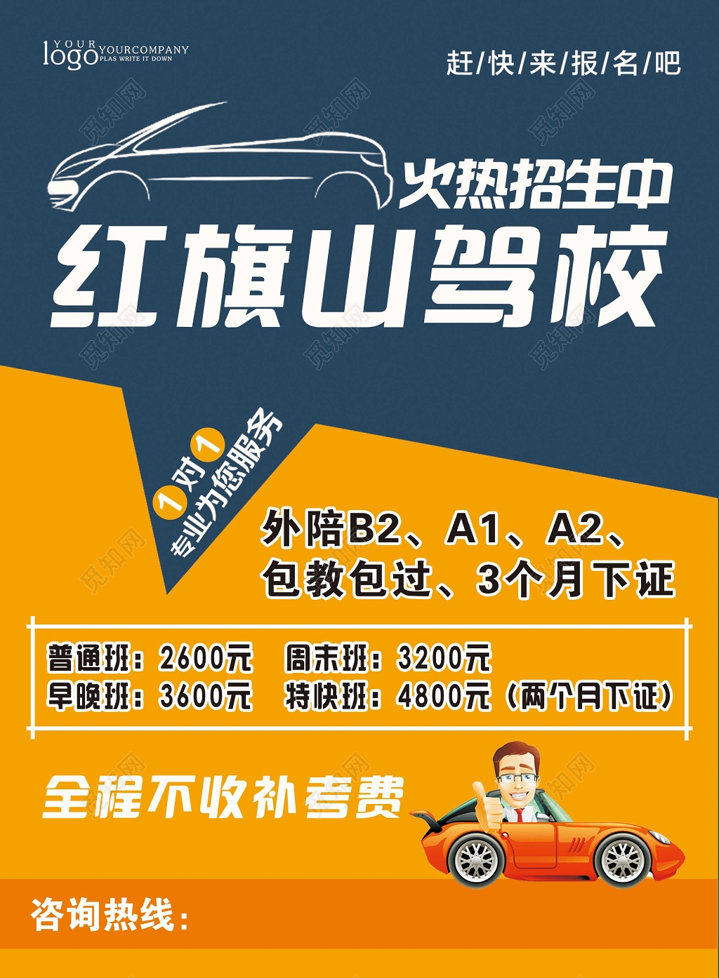 驾校火热招生中报名促销活动单页设计