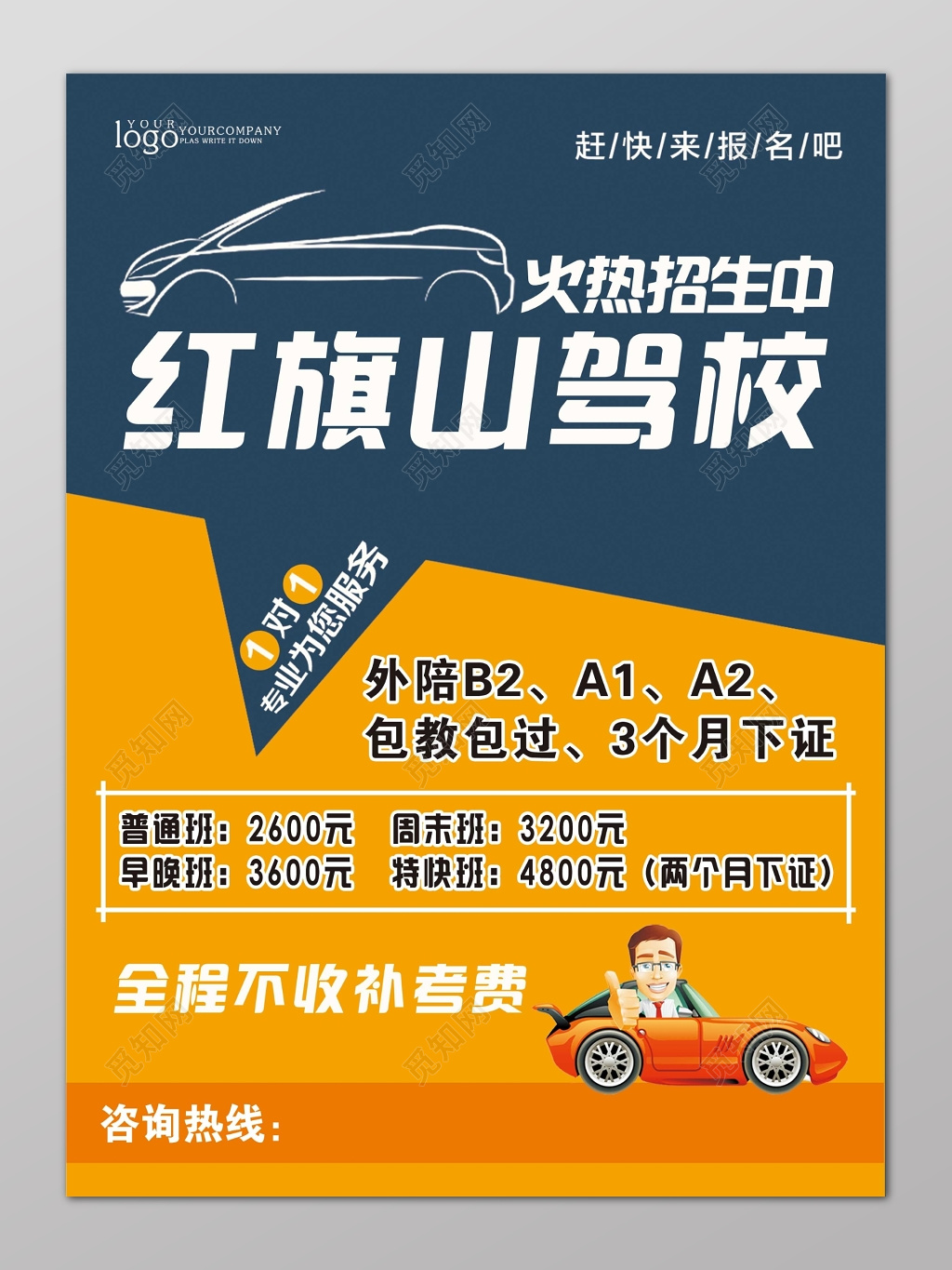 驾校火热招生中报名促销活动单页设计