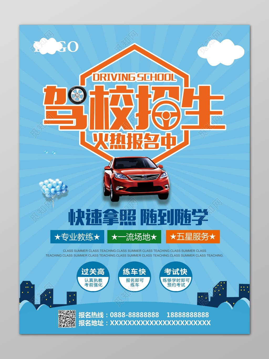 驾校招生火热报名中考驾照拿证学车驾校培训海报设计
