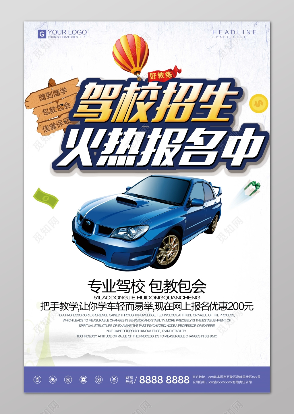 驾校招生火热报名中驾校训练班开课海报设计