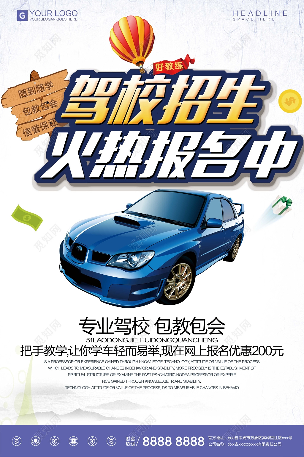 驾校招生火热报名中驾校训练班开课海报设计