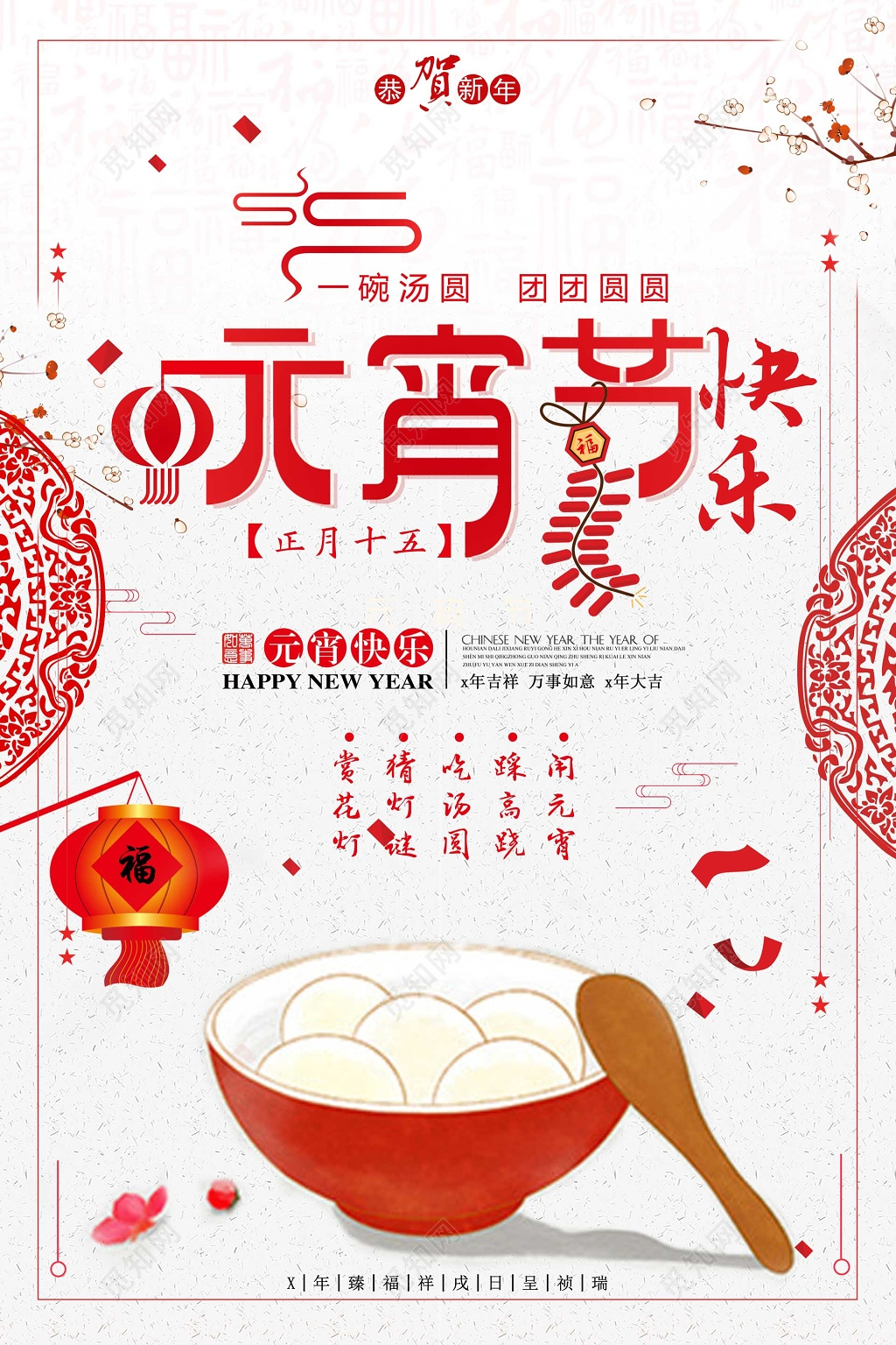 正月十五元宵节团圆祝福海报