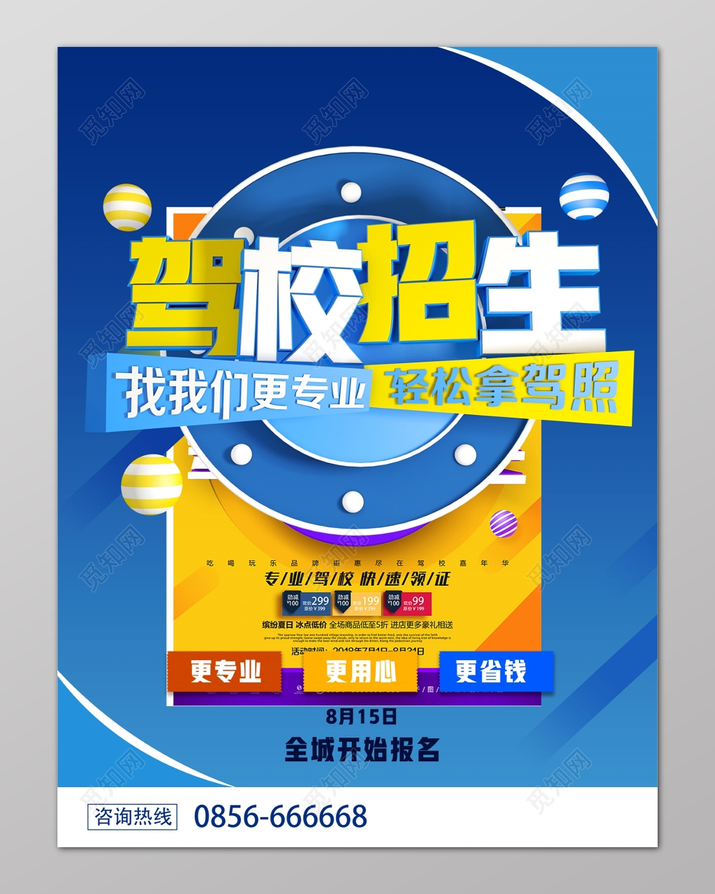 驾校招生专业驾校快速拿证单页设计