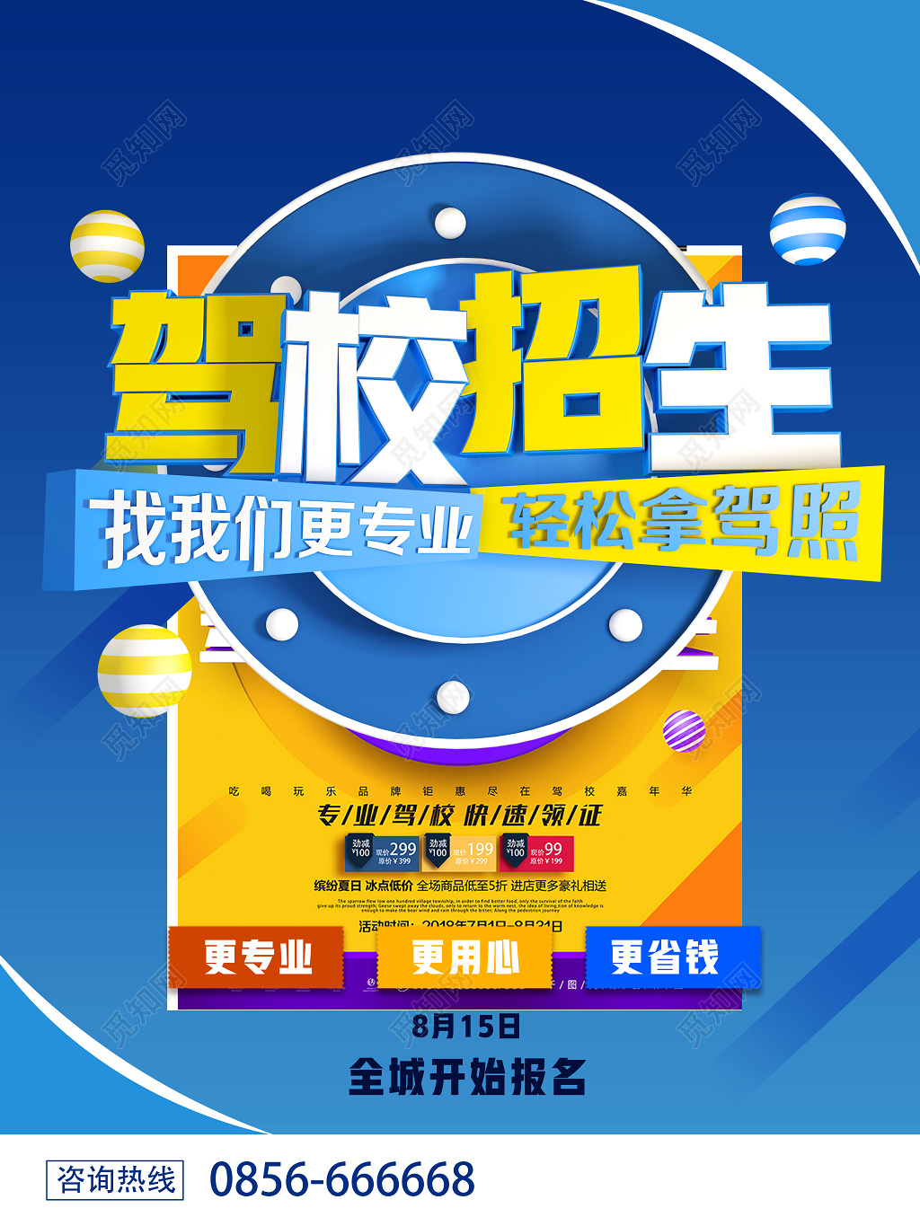 驾校招生专业驾校快速拿证单页设计