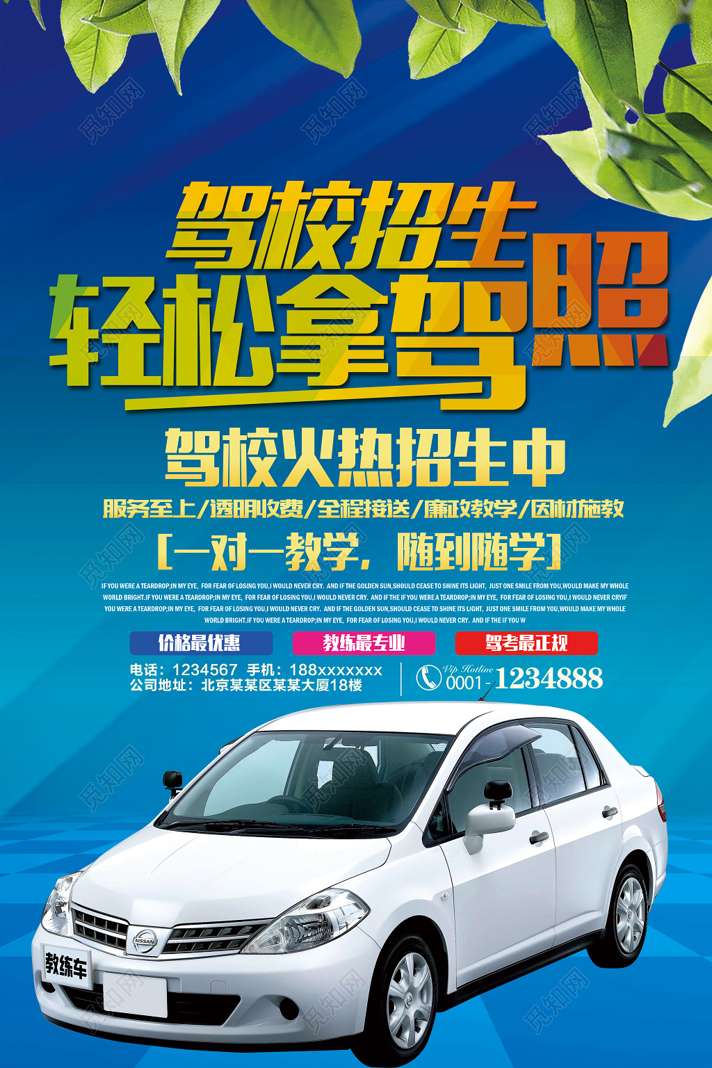 驾校招生轻松拿驾照驾校招生海报设计
