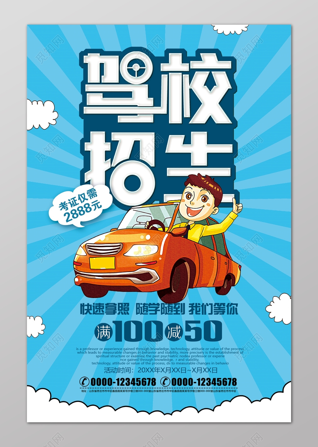 考证考驾照驾校报名驾校招生活动促销海报设计