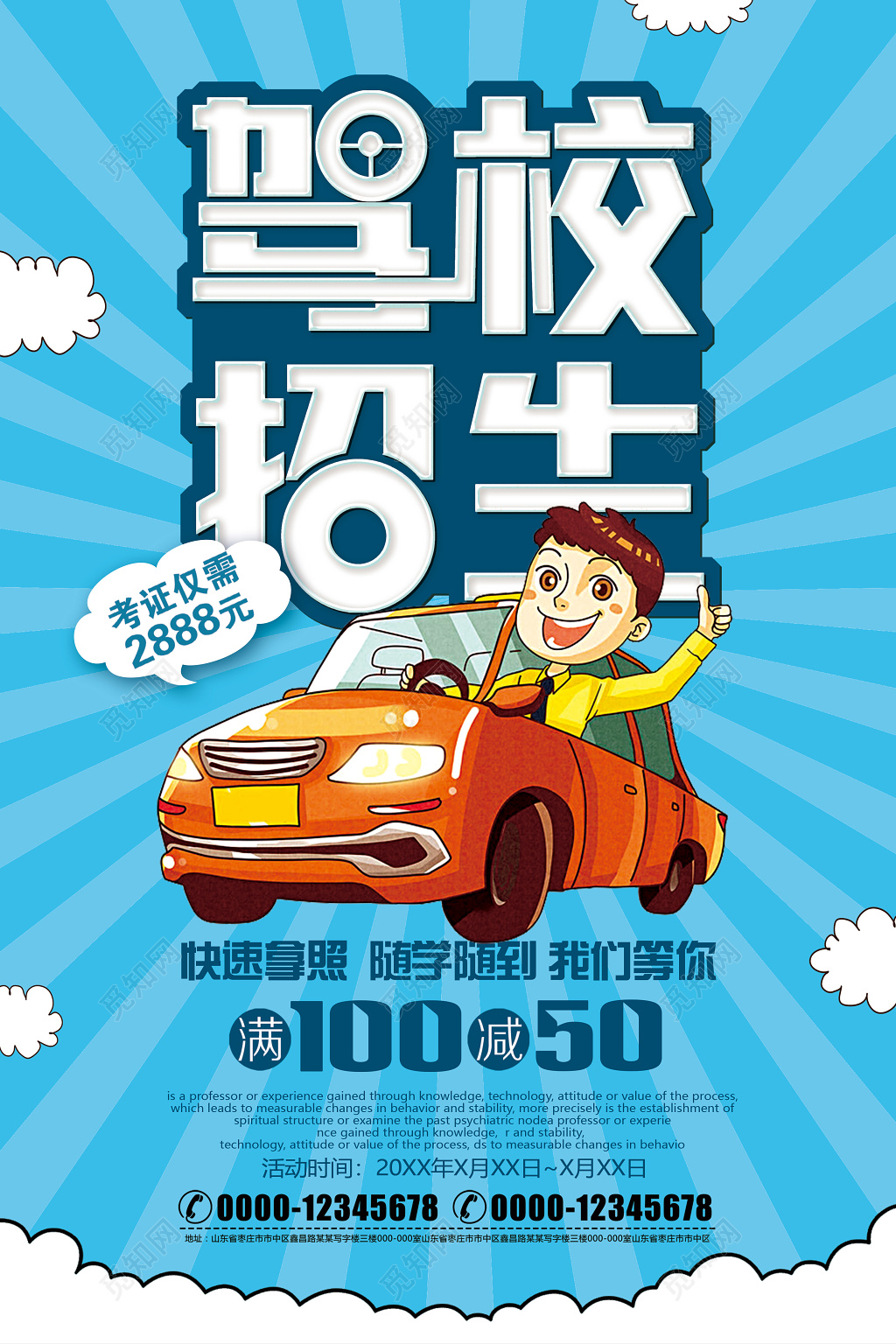 考证考驾照驾校报名驾校招生活动促销海报设计