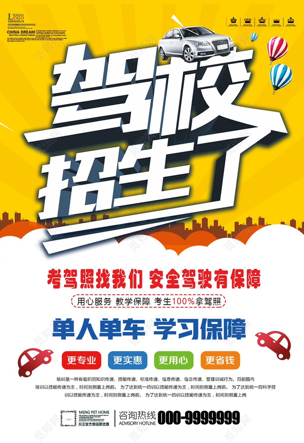 驾校招生了考驾照招生促销海报设计