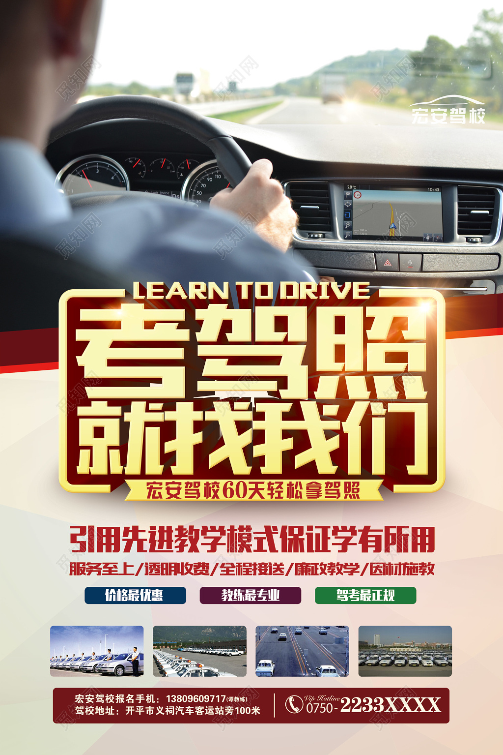 考驾照就找我们驾校招生海报设计