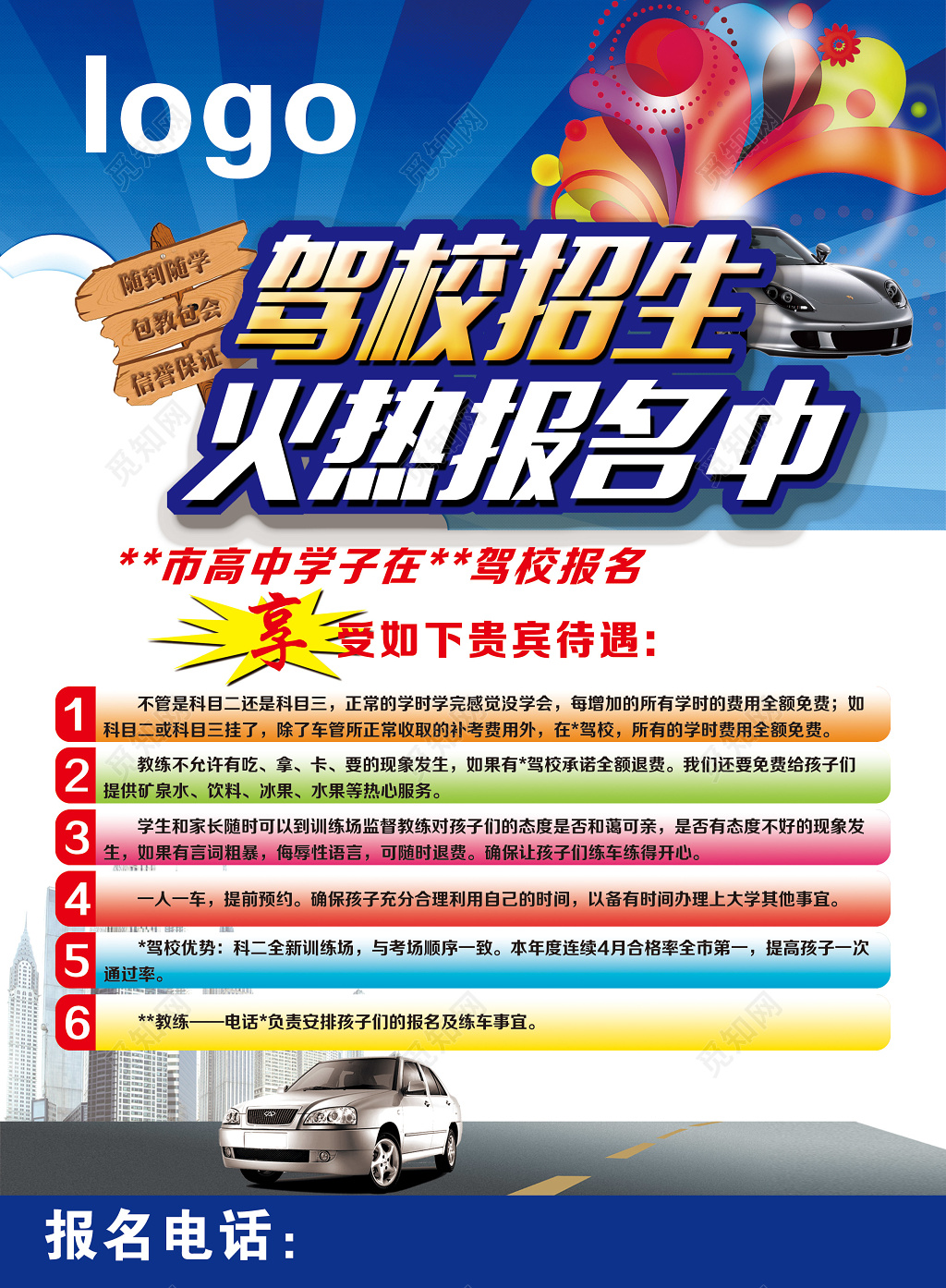 驾校招生火热报名中驾校活动促销单页设计