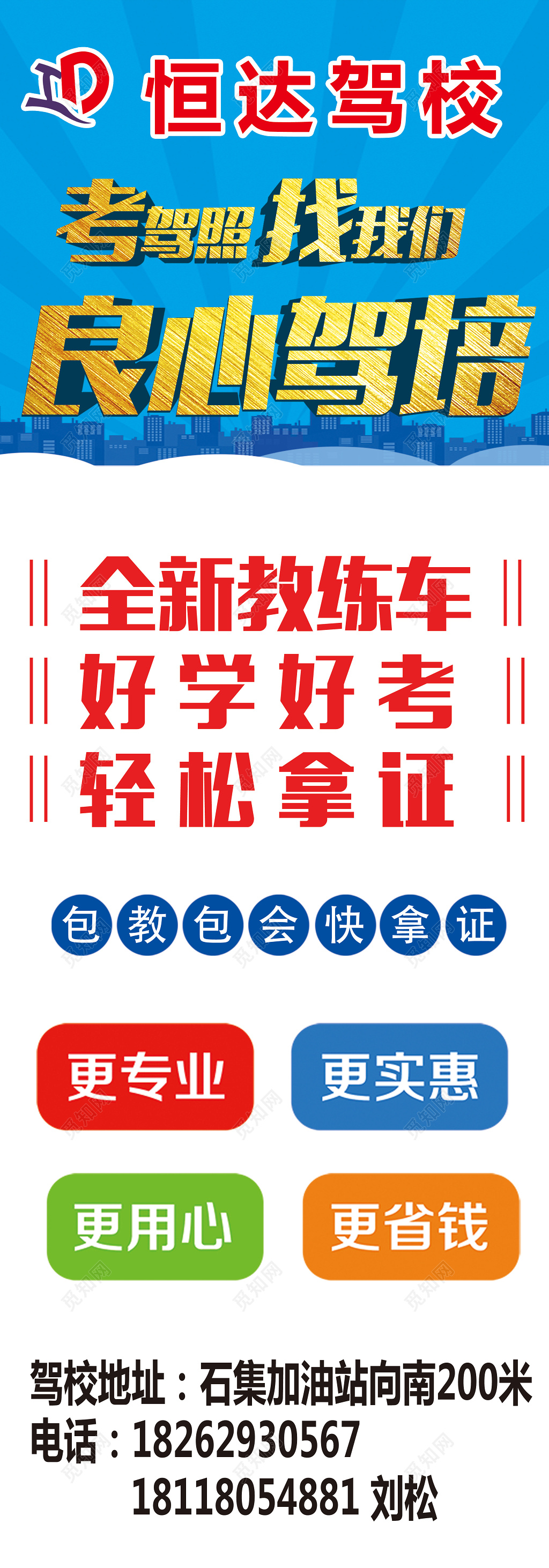 考驾照找我们良心驾培驾校招生展架设计