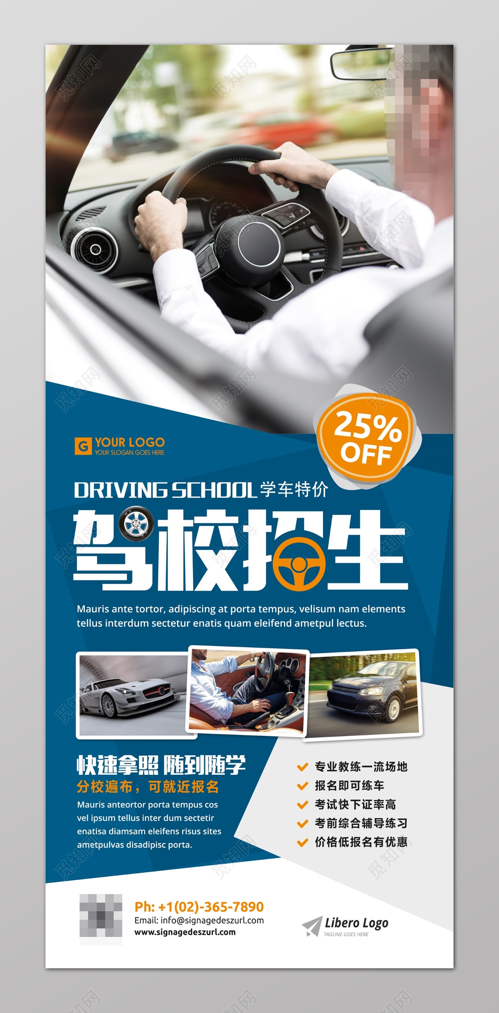 驾校招生活动大气时尚展架设计