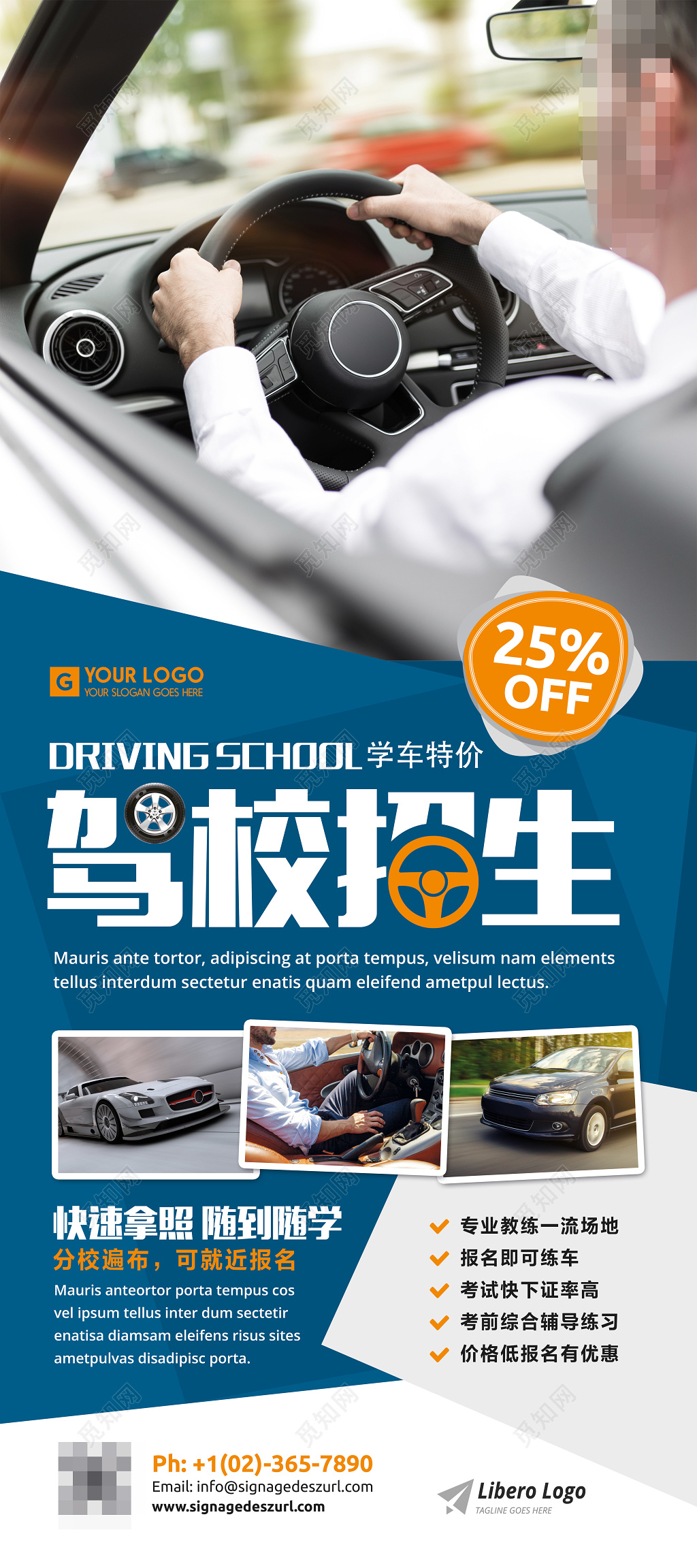 驾校招生活动大气时尚展架设计