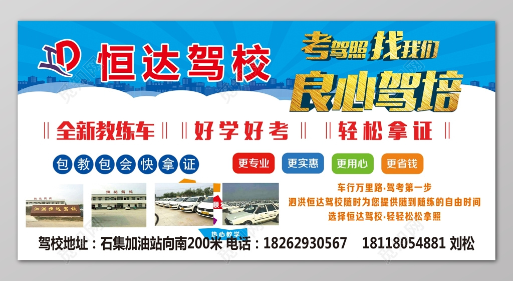 考驾照找我们良心驾培驾校招生户外广告设计