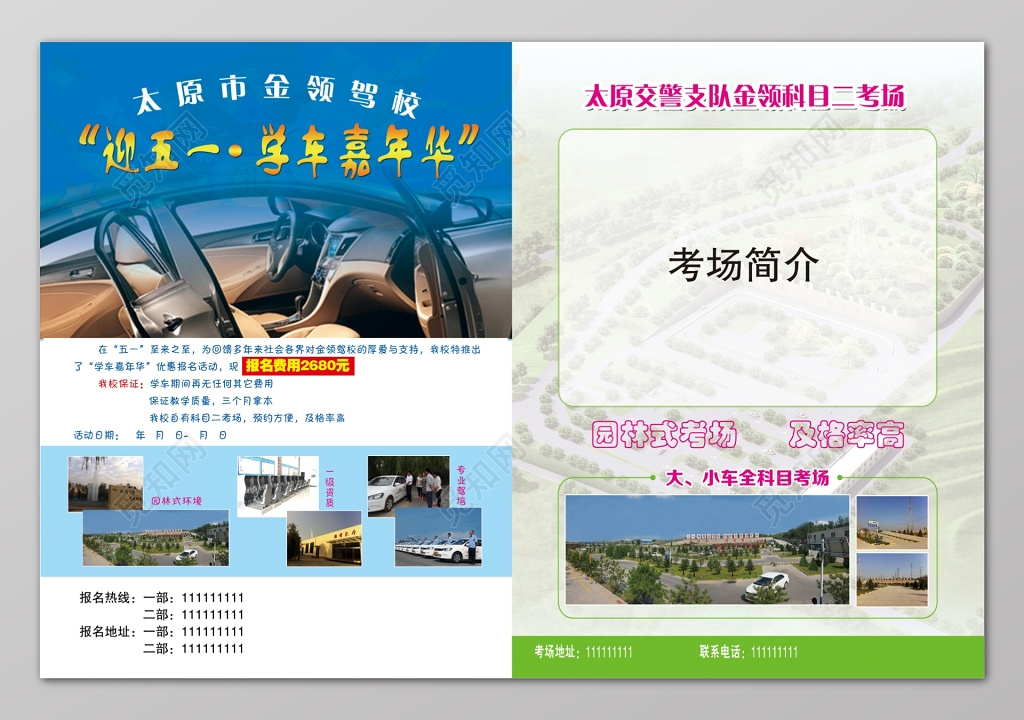五一学车嘉年华驾校招生报名优惠活动单页设计