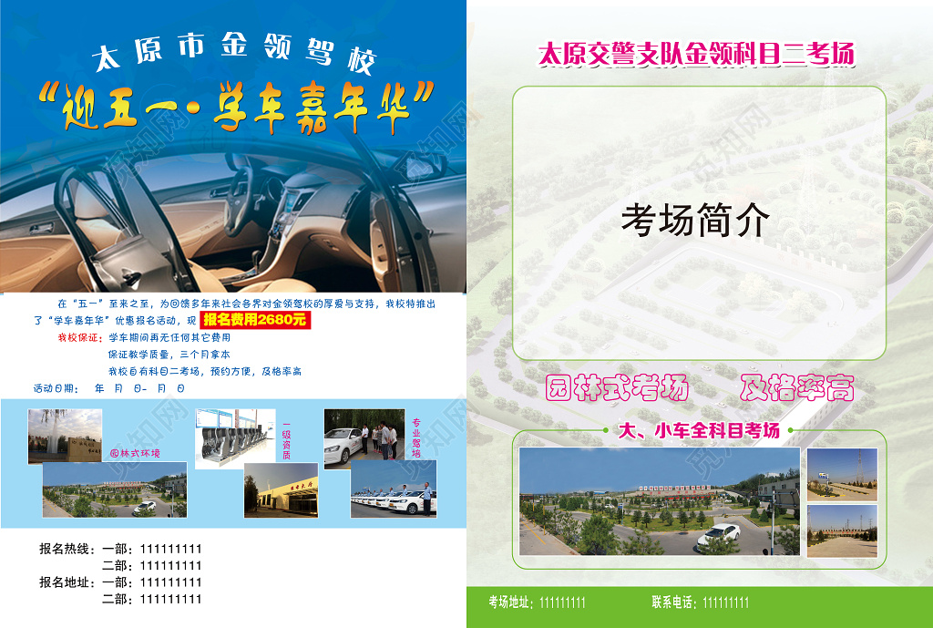 五一学车嘉年华驾校招生报名优惠活动单页设计