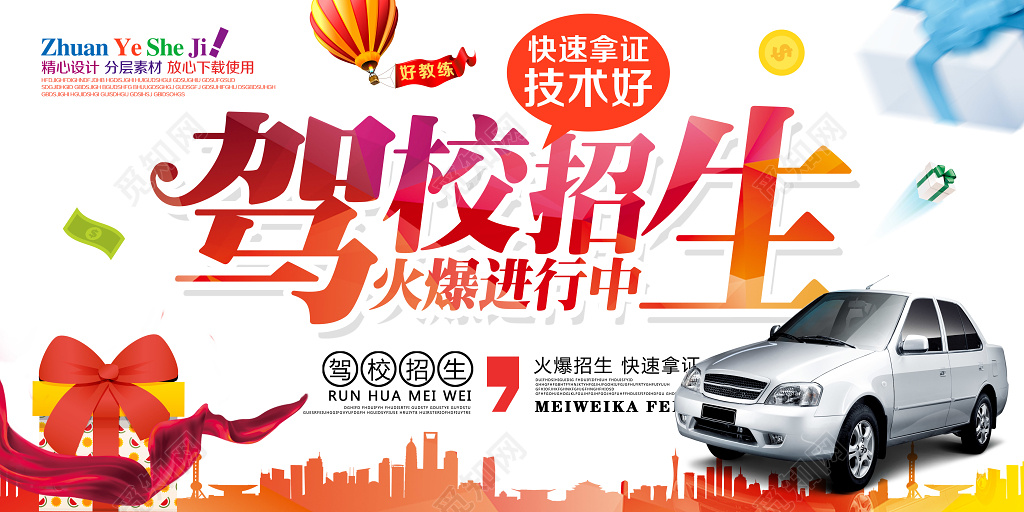 水彩驾校招生火爆进行中快速拿证技术好展板设计