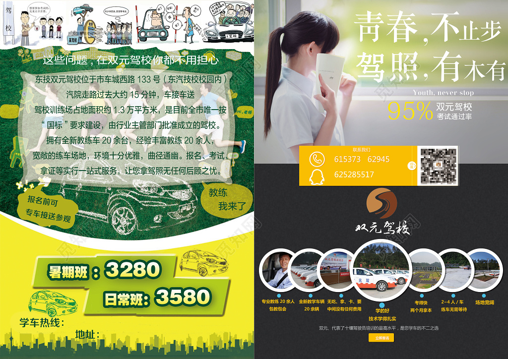 驾照招生暑期招生单页设计