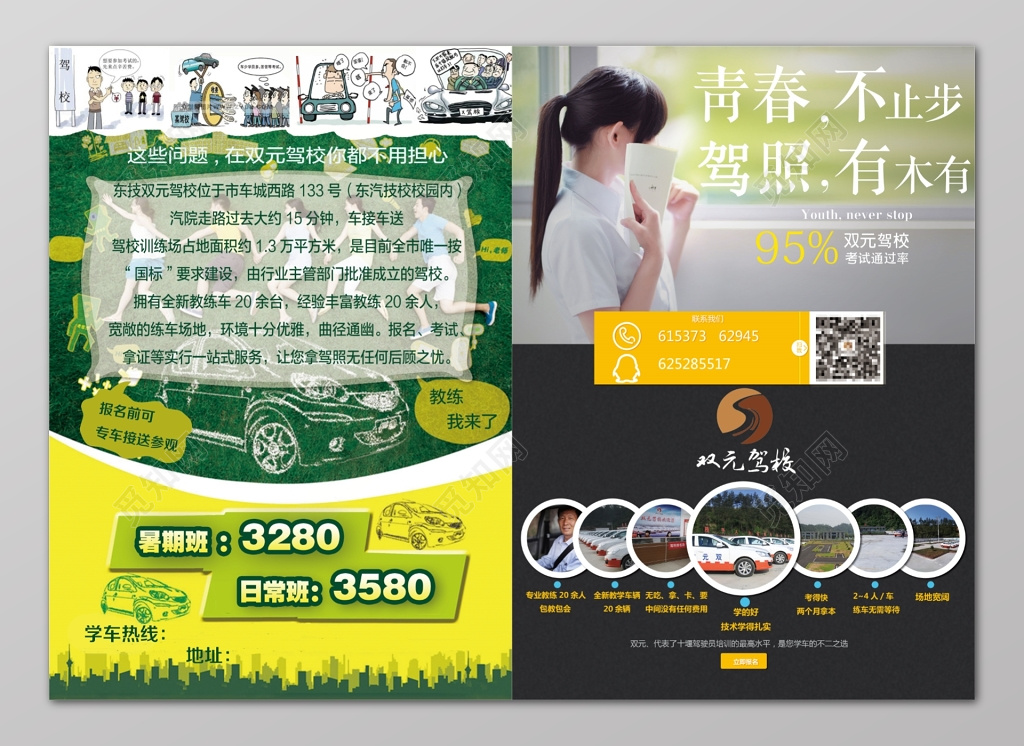 驾照招生暑期招生单页设计