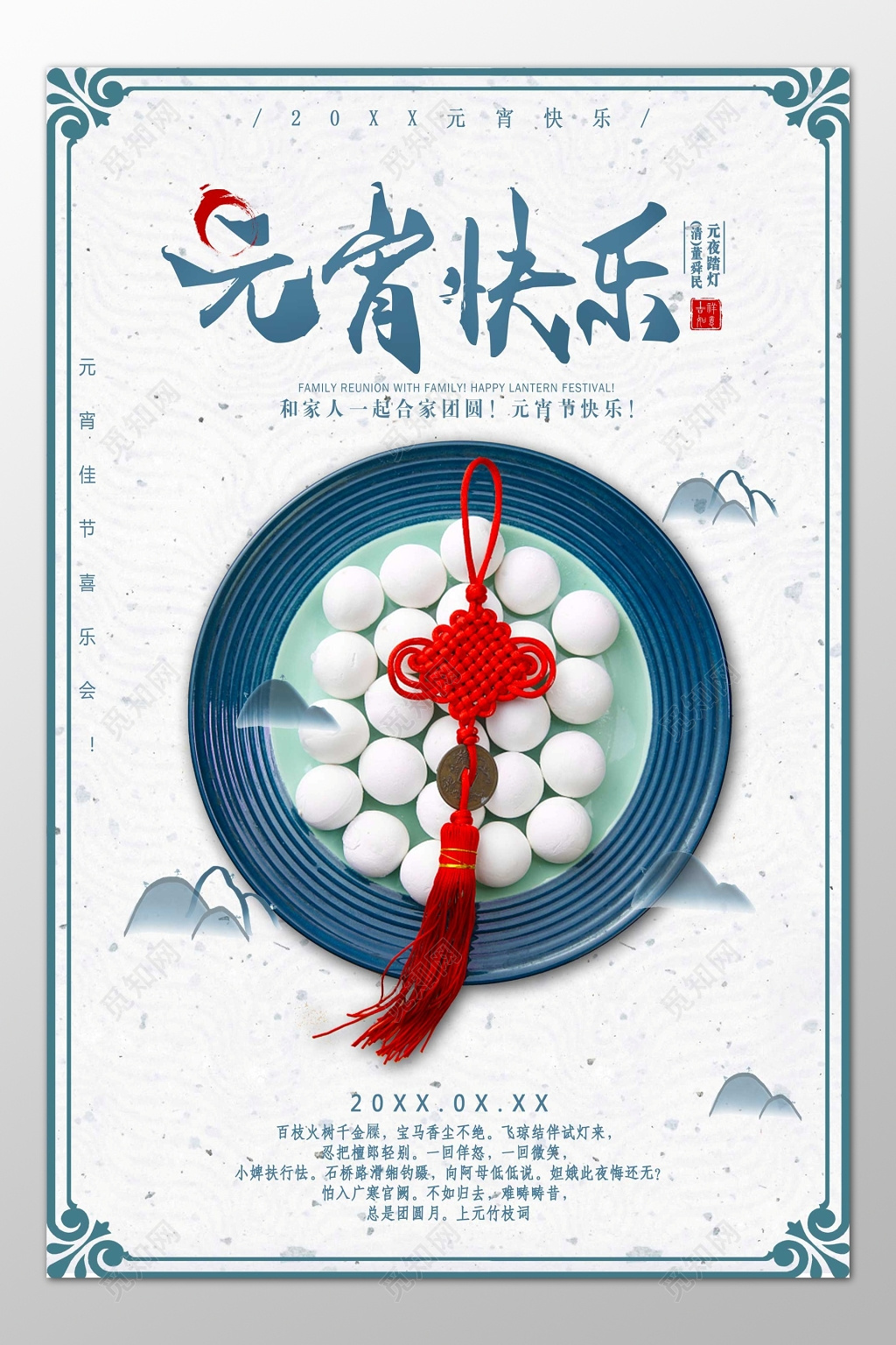 元宵快乐正月十五元宵节祝福海报