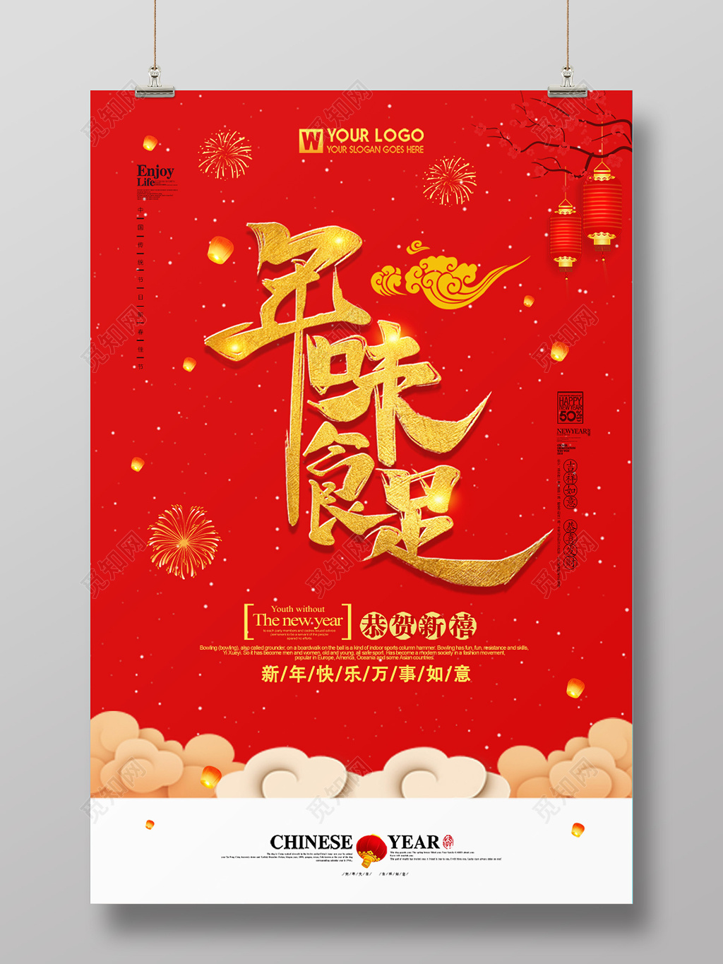 新年猪年过节喜庆年味食足春节海报设计