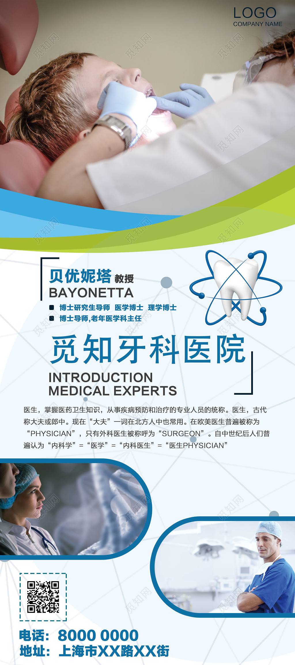 牙科医院口腔牙齿牙医医疗宣传展架易拉宝设计