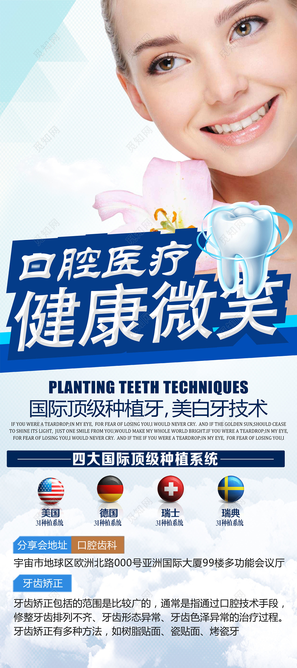 口腔牙科牙齿医疗健康微笑宣传易拉宝展架