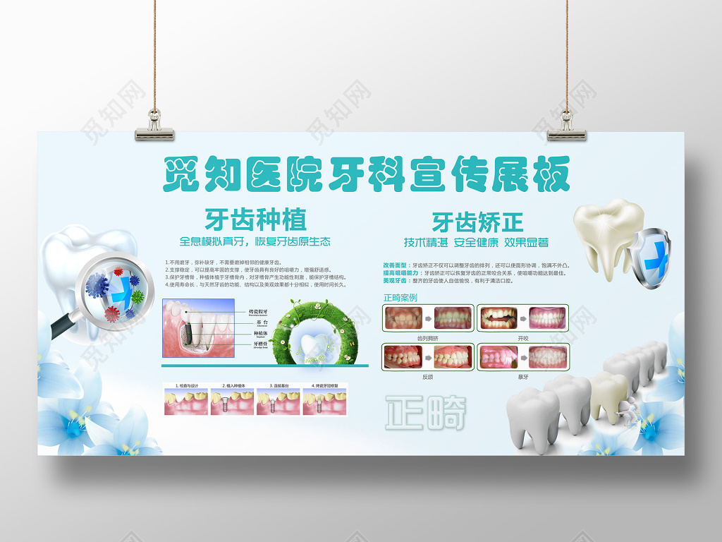 医院口腔牙科牙齿医疗宣传展板易拉宝