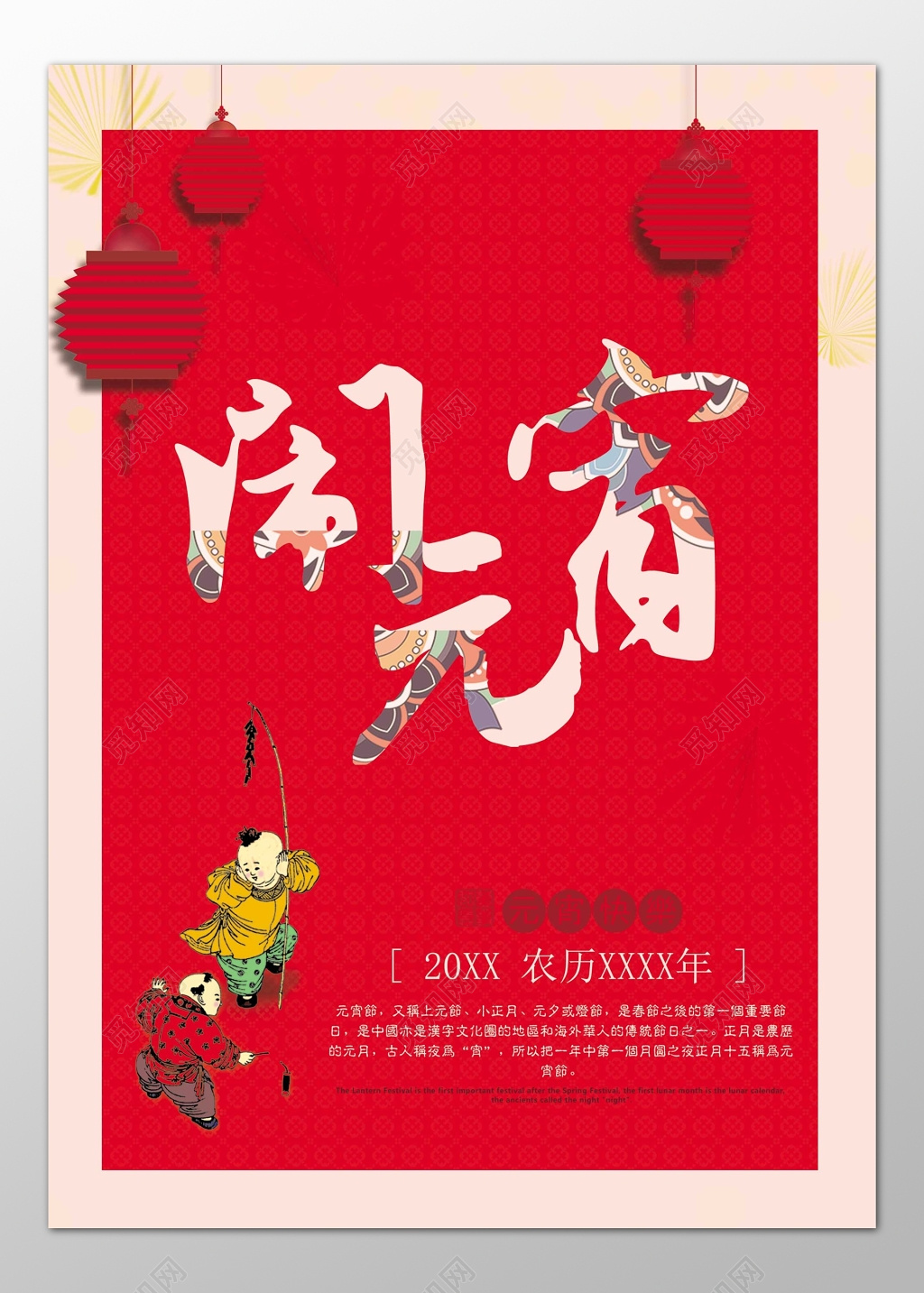 闹元宵正月十五元宵节祝福海报