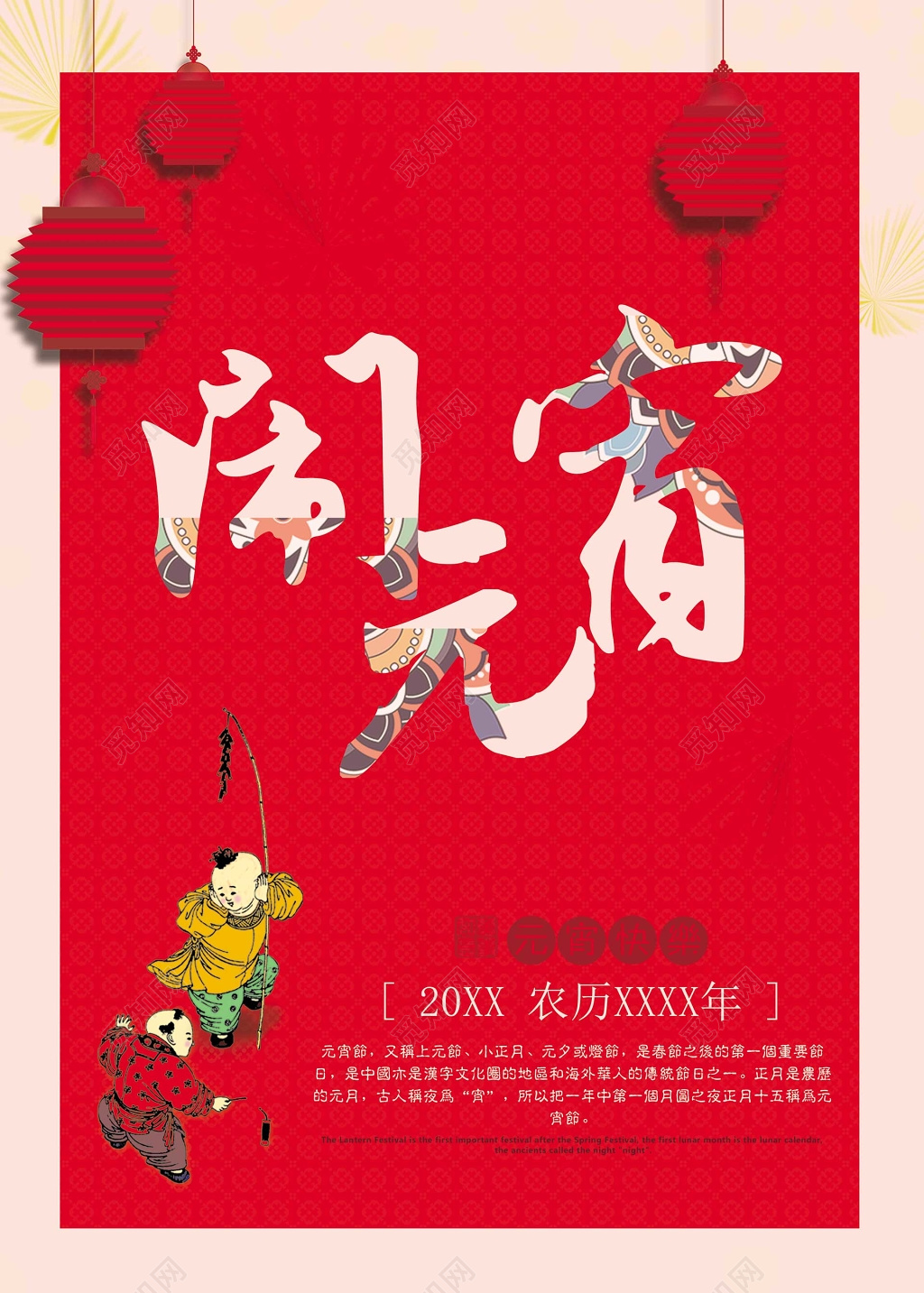 闹元宵正月十五元宵节祝福海报