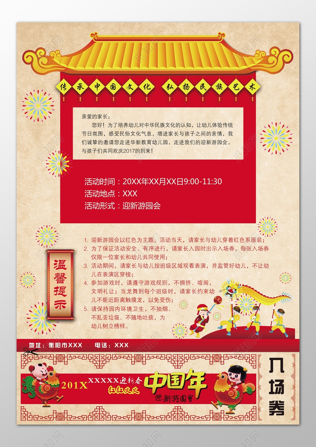 红红火火中国年迎新游园会活动海报