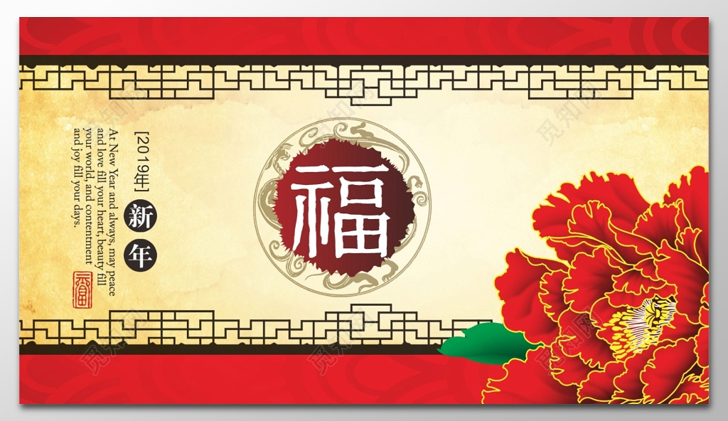 新春福字文化背景海报墙