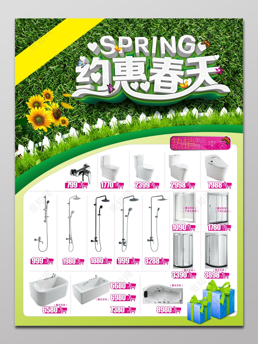 春天卫浴产品打折热销海报 