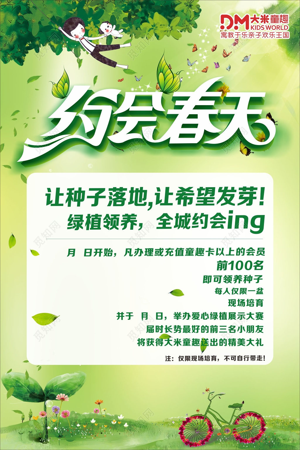 亲子乐园春季优惠充值卡活动海报