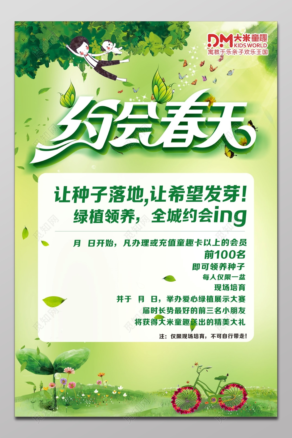 亲子乐园春季优惠充值卡活动海报