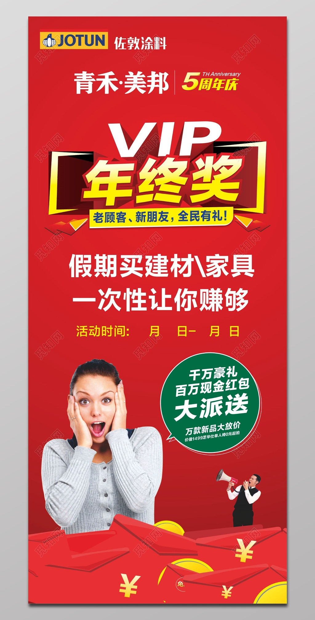 家居建材年终店庆优惠送礼促销活动海报 
