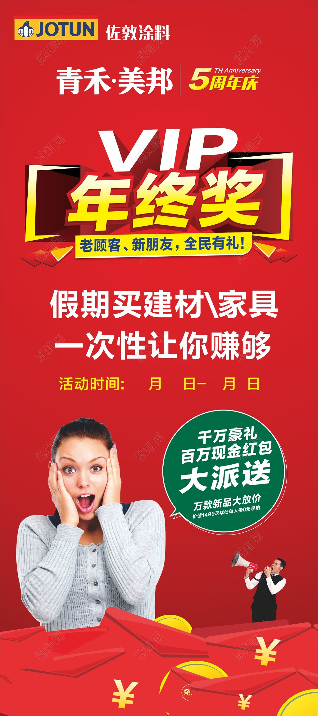 家居建材年终店庆优惠送礼促销活动海报 