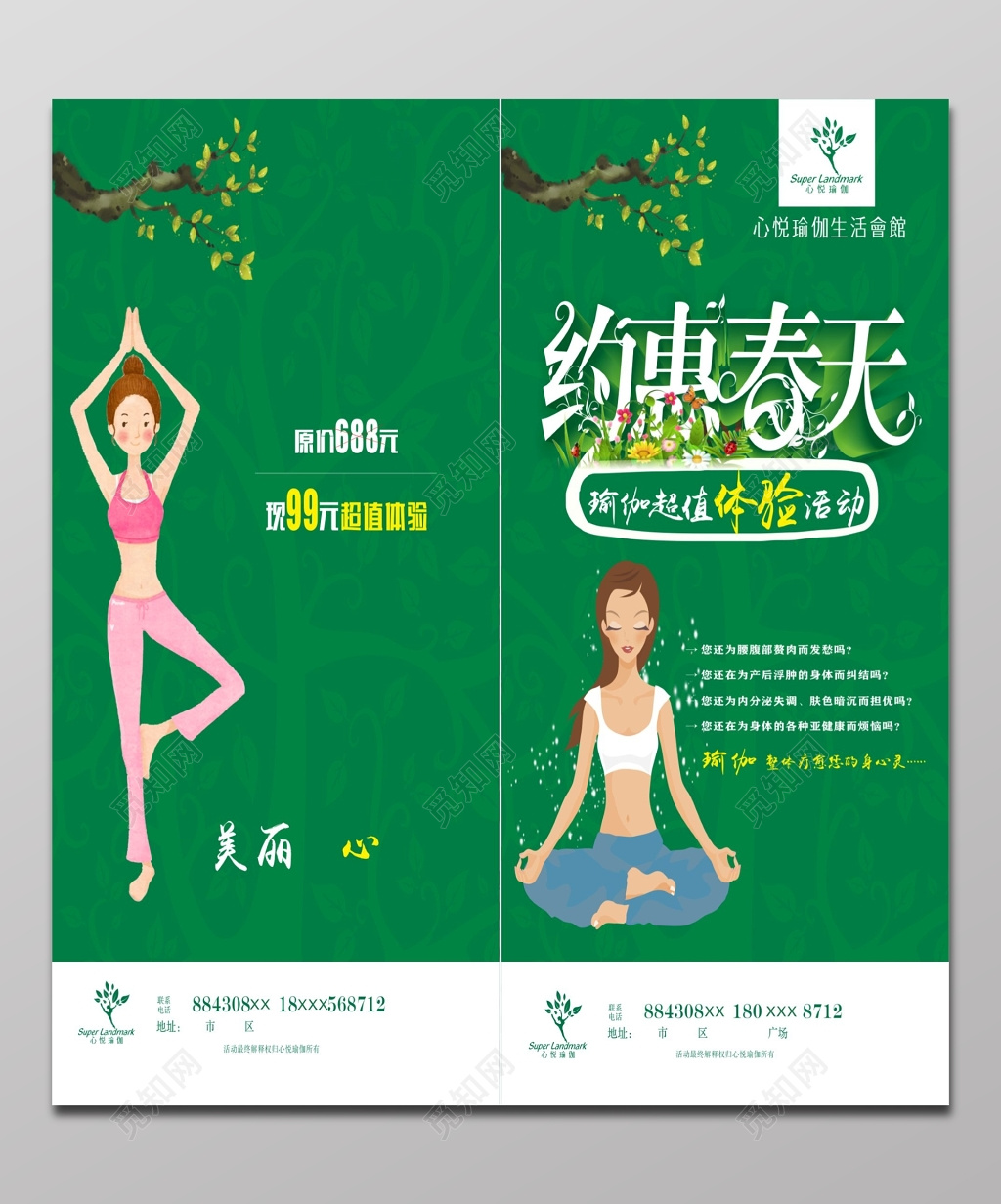 瑜伽春季超值体验活动促销优惠价格海报