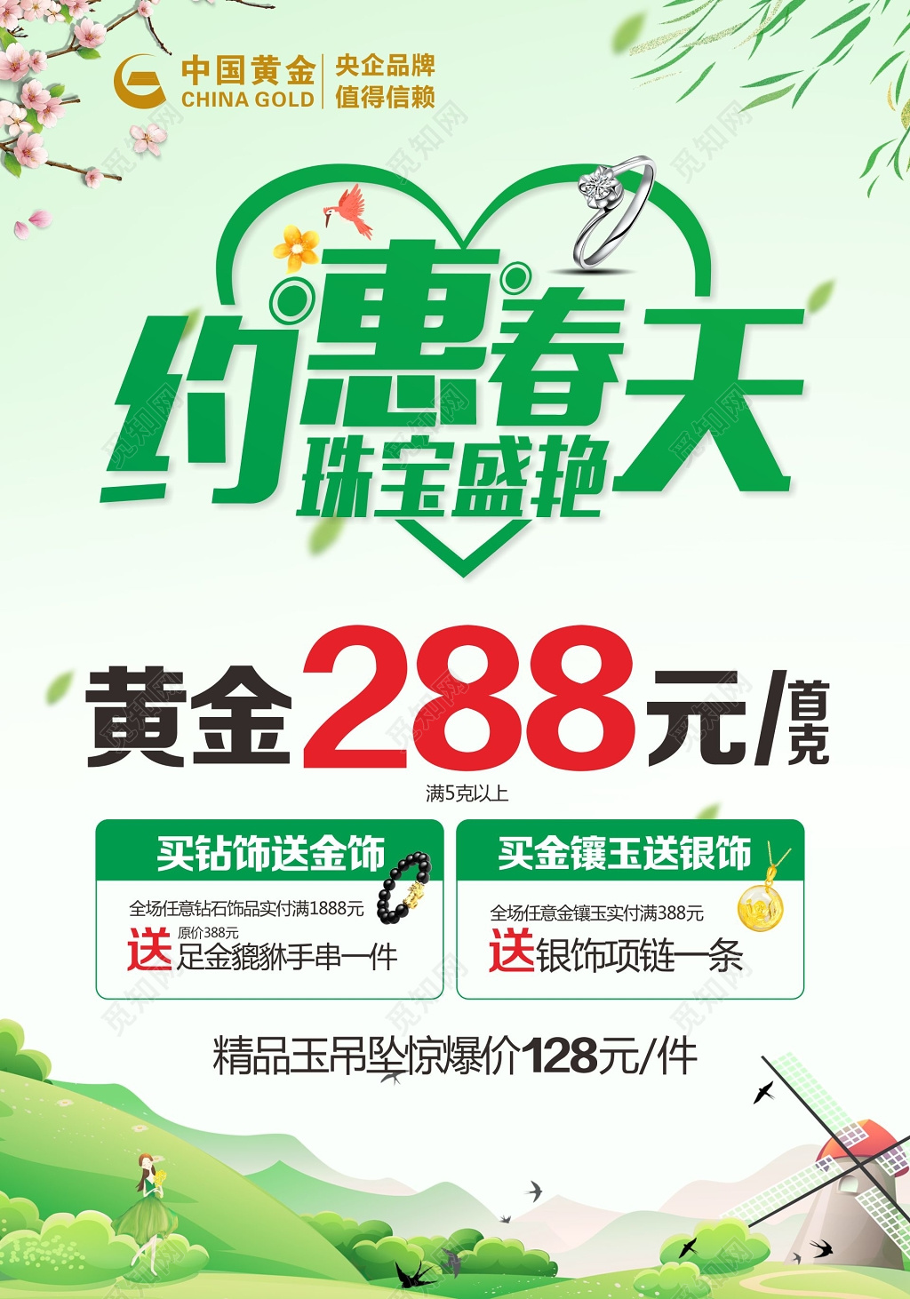 春季黄金特卖促销优惠打折海报