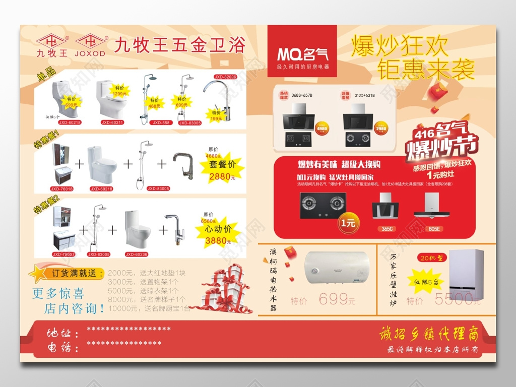 五金卫浴特惠套餐促销优惠广告宣传单模板