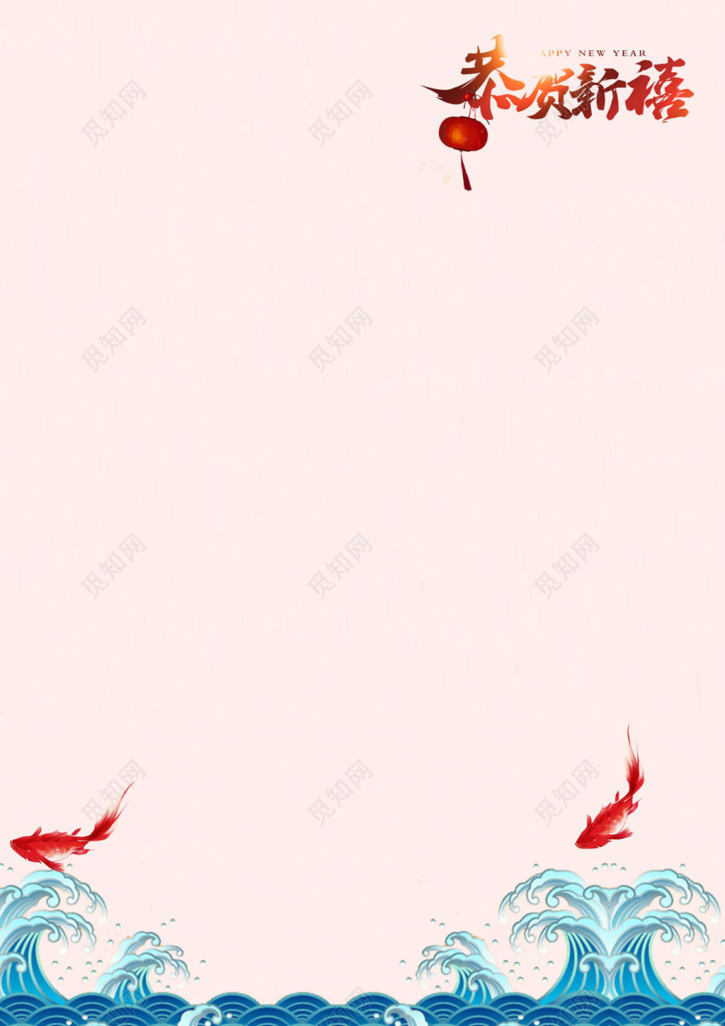 中国风粉色金鱼浪花2019猪年新年春节信纸贺卡