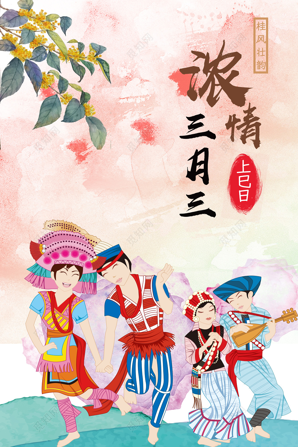 广西壮族歌圩弄去三月三宣传展板