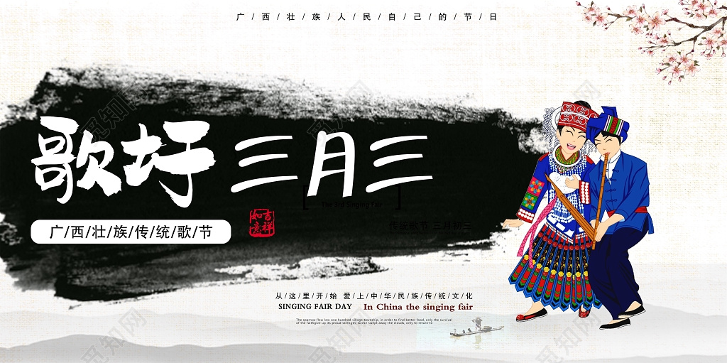 广西壮族三月三歌圩传统歌节宣传展板