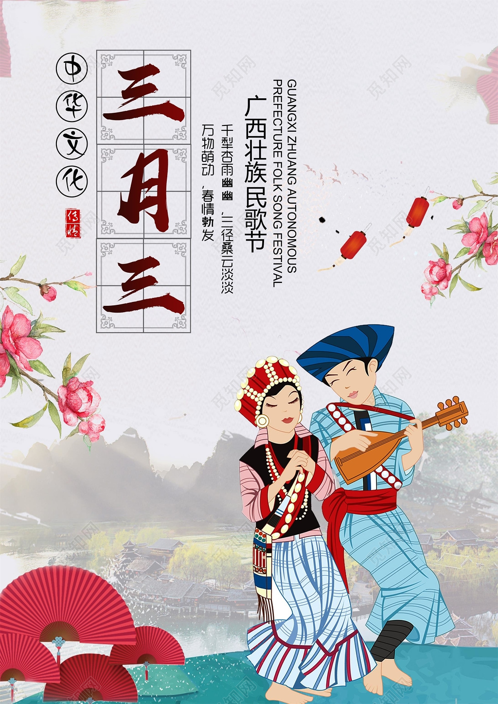 广西壮族三月三歌圩传统节日宣传展板