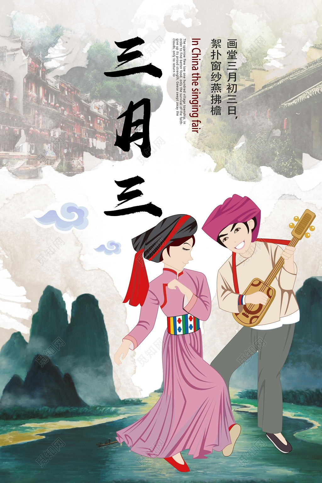 广西三月三壮族传统节日歌圩宣传展板