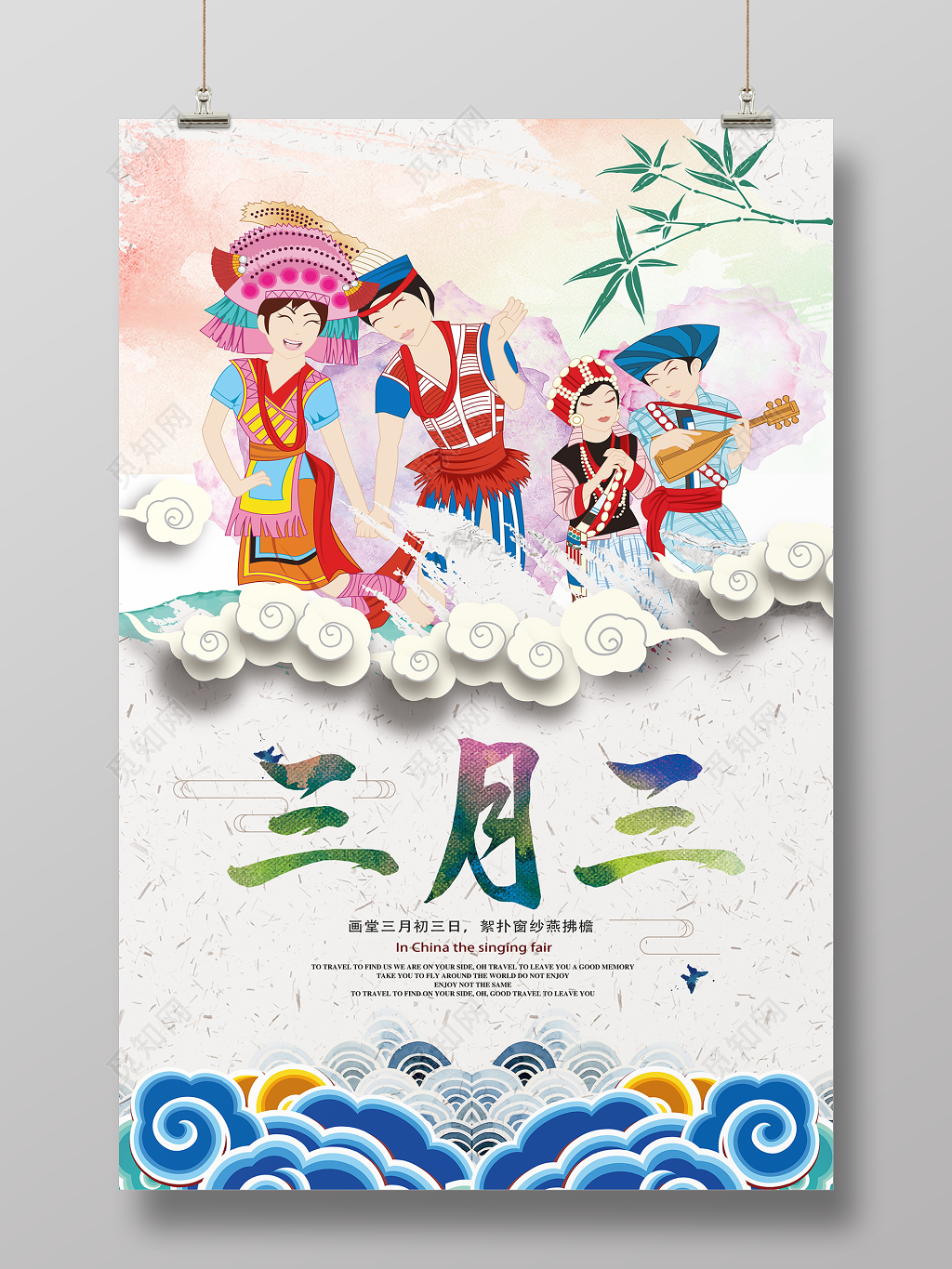 三月三广西歌圩壮族传统节日宣传展板