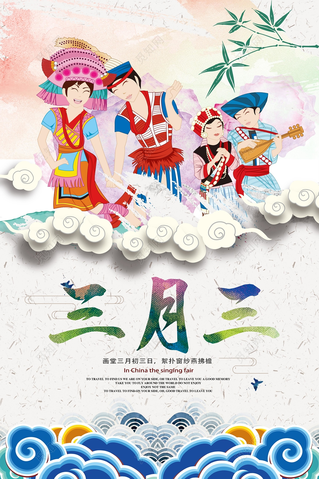 三月三广西歌圩壮族传统节日宣传展板